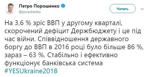 Капітальні інвестиції в Україну за І півріччя 2018 зросли на 26,5%, - Порошенко